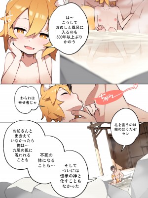 [BLVEF09] 800年の約束 (世話やきキツネの仙狐せんこさん)_29