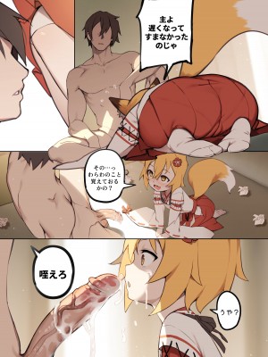 [BLVEF09] 800年の約束 (世話やきキツネの仙狐せんこさん)_09