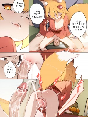 [BLVEF09] 800年の約束 (世話やきキツネの仙狐せんこさん)_23