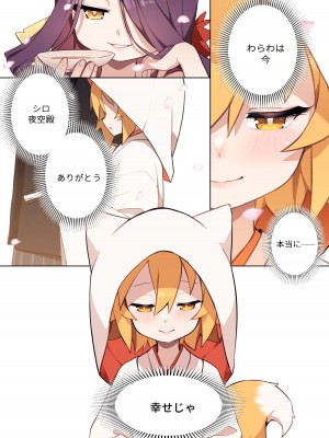 [BLVEF09] 800年の約束 (世話やきキツネの仙狐せんこさん)_37