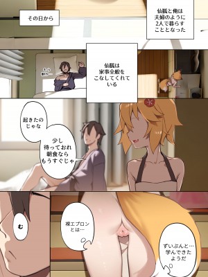 [BLVEF09] 800年の約束 (世話やきキツネの仙狐せんこさん)_16