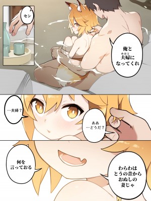 [BLVEF09] 800年の約束 (世話やきキツネの仙狐せんこさん)_30