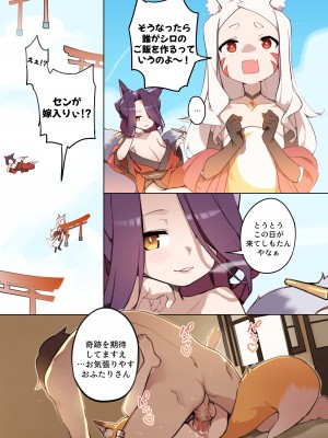 [BLVEF09] 800年の約束 (世話やきキツネの仙狐せんこさん)_31