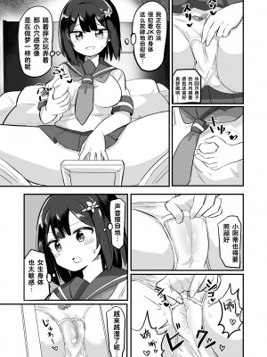 [さね野郎] 幽体離脱で憑依オナニー [Cauli个人汉化]_06