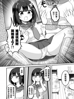 [さね野郎] 幽体離脱で憑依オナニー [Cauli个人汉化]_04