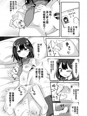 [さね野郎] 幽体離脱で憑依オナニー [Cauli个人汉化]_22