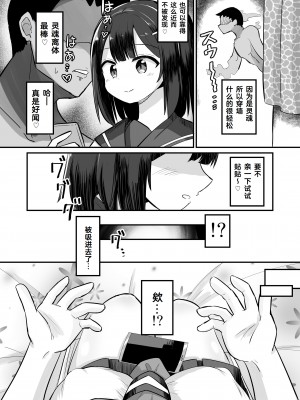 [さね野郎] 幽体離脱で憑依オナニー [Cauli个人汉化]_03