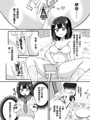 [さね野郎] 幽体離脱で憑依オナニー [Cauli个人汉化]_20