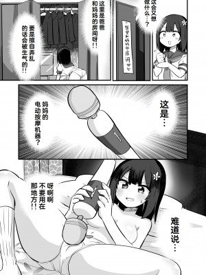 [さね野郎] 幽体離脱で憑依オナニー [Cauli个人汉化]_24