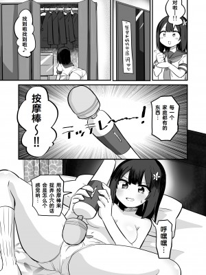 [さね野郎] 幽体離脱で憑依オナニー [Cauli个人汉化]_09