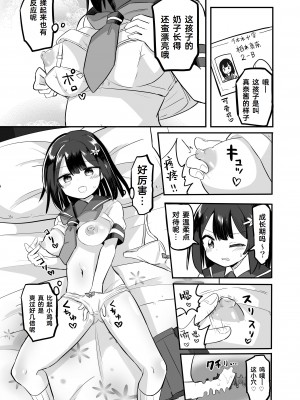 [さね野郎] 幽体離脱で憑依オナニー [Cauli个人汉化]_07