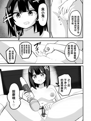 [さね野郎] 幽体離脱で憑依オナニー [Cauli个人汉化]_14