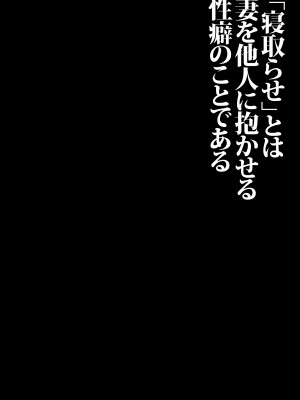 [ツタカズラまうまう (ザッシュ)] 支配する言葉3 人妻寝取らせ編 前編_02