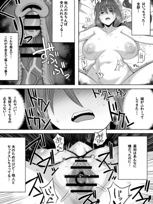 [ツタカズラまうまう (ザッシュ)] 支配する言葉3 人妻寝取らせ編 前編_18