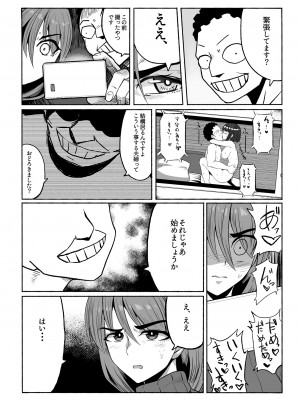 [ツタカズラまうまう (ザッシュ)] 支配する言葉3 人妻寝取らせ編 前編_08