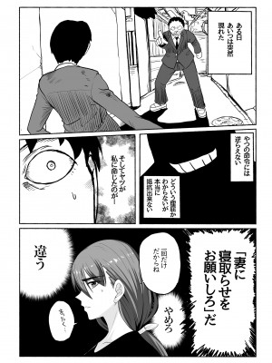 [ツタカズラまうまう (ザッシュ)] 支配する言葉3 人妻寝取らせ編 前編_04