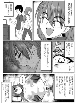 [ツタカズラまうまう (ザッシュ)] 支配する言葉3 人妻寝取らせ編 前編_26