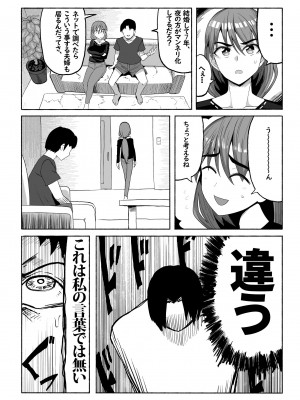 [ツタカズラまうまう (ザッシュ)] 支配する言葉3 人妻寝取らせ編 前編_03