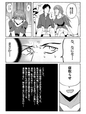 [ツタカズラまうまう (ザッシュ)] 支配する言葉3 人妻寝取らせ編 前編_27