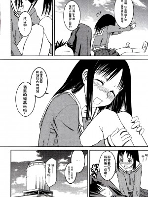 (サンクリ29) [ハウス オブ KARSEA (将司)] リメイク (あずまんが大王) [燃尽个人汉化]_32