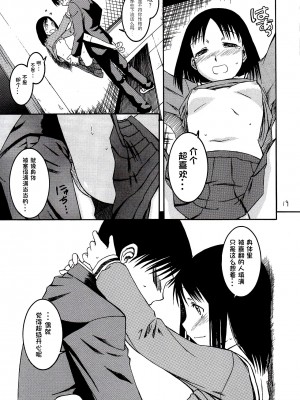 (サンクリ29) [ハウス オブ KARSEA (将司)] リメイク (あずまんが大王) [燃尽个人汉化]_21