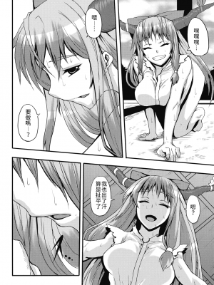 (紅楼夢5) [アビオン村 (ジョニー)] 鬼娘と過ごす怠惰な日常 (東方Project) [中国翻訳]_06