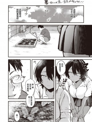 [柴犬五郎] 暑い日には濃い麦茶がちょうどいい (COMIC 快楽天ビースト 2021年9月号)｜炎炎夏日浓浓麦茶最宜人 [白杨汉化组] [DL版]_06