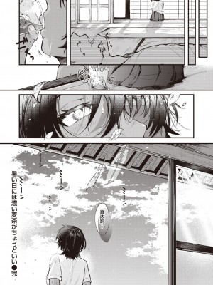 [柴犬五郎] 暑い日には濃い麦茶がちょうどいい (COMIC 快楽天ビースト 2021年9月号)｜炎炎夏日浓浓麦茶最宜人 [白杨汉化组] [DL版]_24