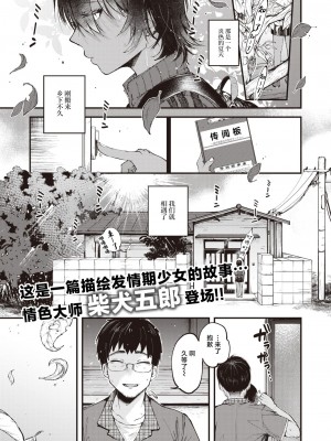 [柴犬五郎] 暑い日には濃い麦茶がちょうどいい (COMIC 快楽天ビースト 2021年9月号)｜炎炎夏日浓浓麦茶最宜人 [白杨汉化组] [DL版]_01