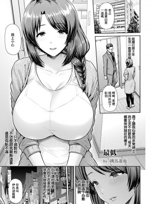 [跳馬遊鹿] 妻低 [中国翻译]_05