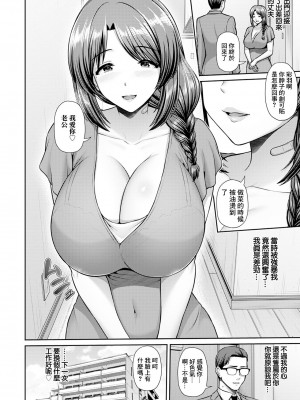 [跳馬遊鹿] 妻低 [中国翻译]_22