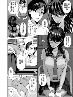 [舞原マツゲ] 異世界円光 5 委員長は淫らなサキュバス 前編 [中国翻译]_02