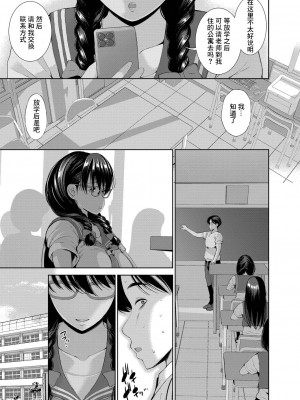 [舞原マツゲ] 異世界円光 5 委員長は淫らなサキュバス 前編 [中国翻译]_11