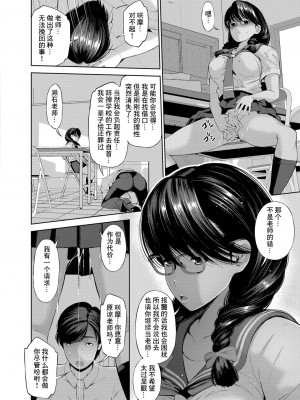 [舞原マツゲ] 異世界円光 5 委員長は淫らなサキュバス 前編 [中国翻译]_10