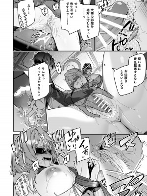 [準特注くろますく (へたれん)] 風紀に遮る天雨の音 [DL版]_18