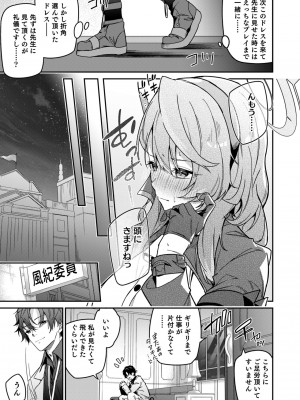 [準特注くろますく (へたれん)] 風紀に遮る天雨の音 [DL版]_43