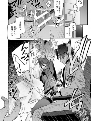 [準特注くろますく (へたれん)] 風紀に遮る天雨の音 [DL版]_40