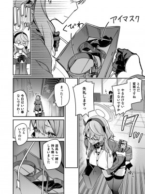 [準特注くろますく (へたれん)] 風紀に遮る天雨の音 [DL版]_42