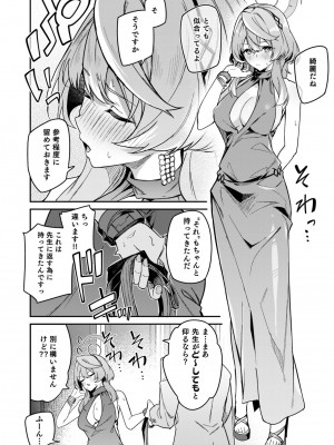 [準特注くろますく (へたれん)] 風紀に遮る天雨の音 [DL版]_44