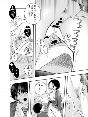 [はつやすみ] 僕をいじめる痴女と処女_18