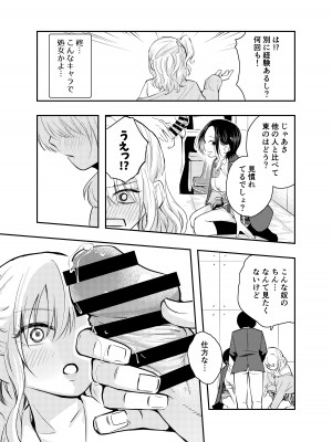 [はつやすみ] 僕をいじめる痴女と処女_13