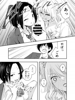 [はつやすみ] 僕をいじめる痴女と処女_15