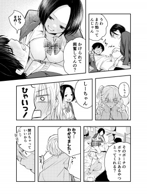 [はつやすみ] 僕をいじめる痴女と処女_19