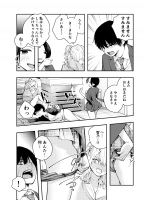 [はつやすみ] 僕をいじめる痴女と処女_16