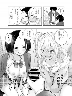 [はつやすみ] 僕をいじめる痴女と処女_14