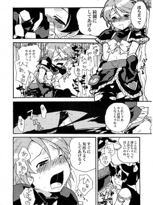 [なにか屋 (鮭)] きゅあキュア (ふたりはプリキュア)_07