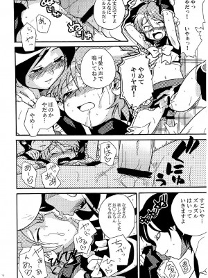 [なにか屋 (鮭)] きゅあキュア (ふたりはプリキュア)_11