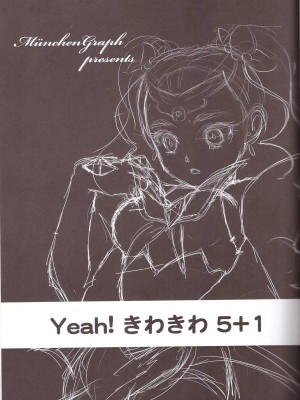 (C74) [MünchenGraph (北かづき、まぁくII)] yeah! きわきわ5+1 (Yes! プリキュア5 Go Go!)_03