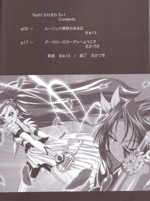 (C74) [MünchenGraph (北かづき、まぁくII)] yeah! きわきわ5+1 (Yes! プリキュア5 Go Go!)_04