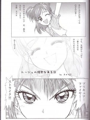 (C74) [MünchenGraph (北かづき、まぁくII)] yeah! きわきわ5+1 (Yes! プリキュア5 Go Go!)_05